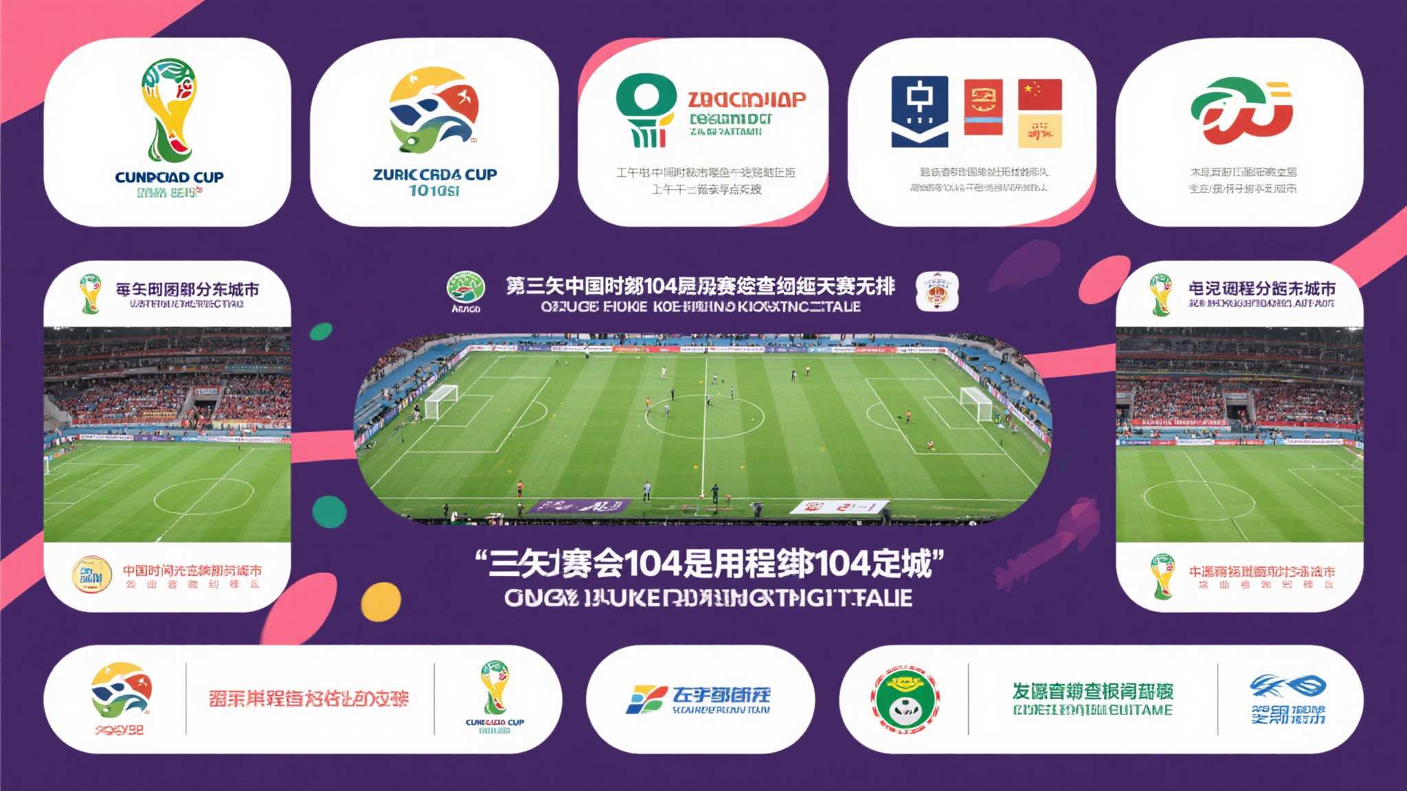 关于世界杯预测